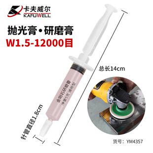 卡夫威尔金刚石研磨膏玉石金属模具抛光油(5g)W1.5-12000目YM4357