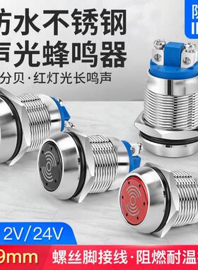 19mm金属蜂鸣器螺丝脚连续声长亮LED红色光有源声光报警器12 24v
