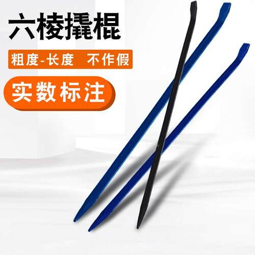 撬棒 加粗重型撬棍 六棱撬杠 消防钢钎起钉器拆木箱工具 重型撬杆