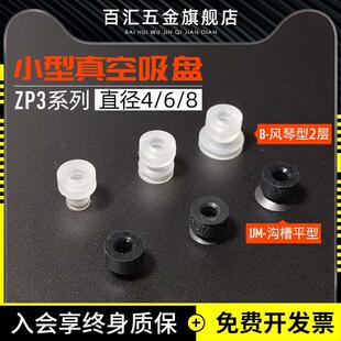UMS UMN ZP3小型气动风琴型真空双层白色吸盘直径4