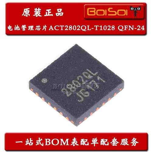 ACT2802QL-T1028 贴片QFN-24 丝印2802QL 电源管理芯片 全新原装
