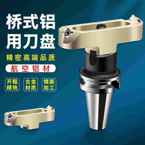 桥式刀盘 面铣刀刀盘铝用刀盘高光刀盘配apkt1604 seht1204铣刀盘