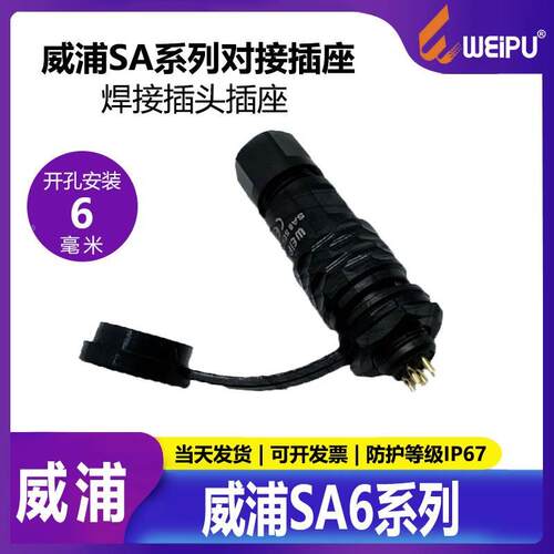 威浦航空插头 SA610+SA612 2芯3芯4芯5芯 医疗精密仪器微型连接器