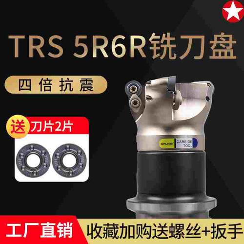 TRS铣刀盘5R6R8R圆鼻面铣刀盘数控铣床加工中心开粗刀盘50 63 80