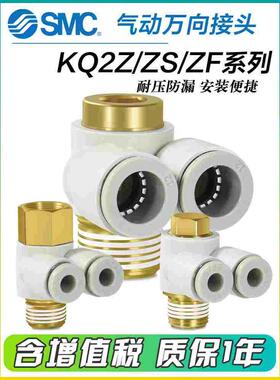 SMC气动外螺纹双管万向接头KQ2Z04/06/08/10/12-M5A-01AS-02/03NS