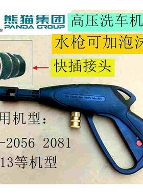 熊猫XM2081 2515 2056 2091A清洗机洗车机高压水枪头喷嘴快接扇形