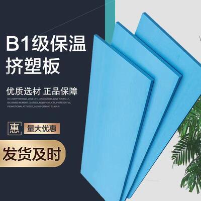 屋顶保温聚苯板高密度地暖隔热泡沫板硬板XPS挤塑板B1级阻燃外墙