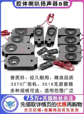 腔体喇叭扬声器8欧2W/3/4/5W 3370广告机3516无源音箱带2P2.0插头