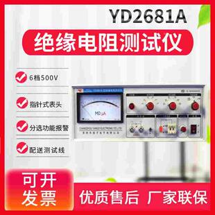 常州扬子绝缘电阻测试仪YD2681A 2682A电池内阻短路检测仪表9820A