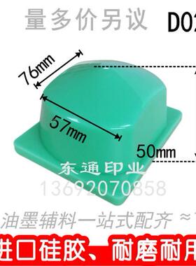 D023 移印胶头/打码机胶头/移印机胶头/正方形胶头/满额包邮