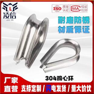 鸡心环304不锈钢钢丝绳套环保护套三角环夸口羊眼M2M3M4M5M6M8M32