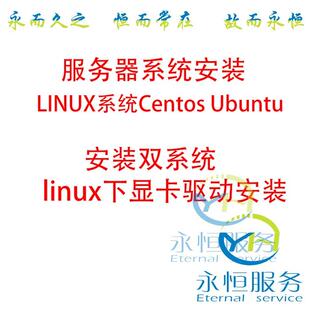 linux 包含ubuntu和centos 安装nvidia远程显卡驱动安装 系统安装