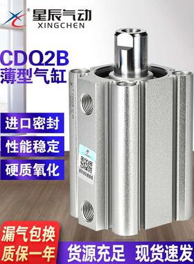 星辰小型气动薄型气缸ACQS/CDQ2B50/63/80*100-15-20X25*35*40X75