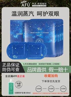 阿芙薰衣草精油舒缓眼罩20片睡眠遮光热敷蒸汽发热护眼缓解疲劳