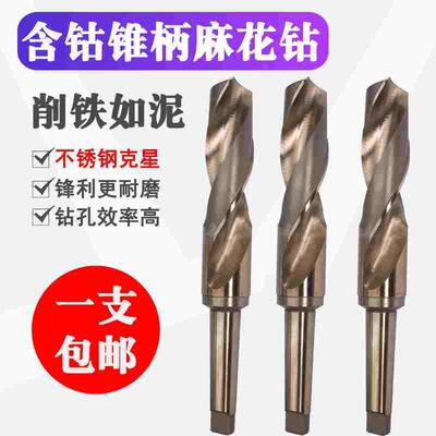 含钴锥柄麻花钻20.6不锈钢专用20.7 20.8 20.9 21 22 22.2 22.3mm