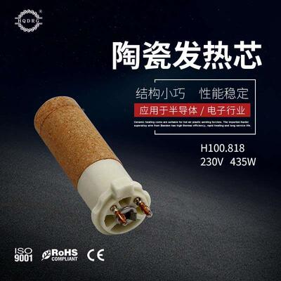 HQDRG 100.818 230V 435W热风枪发热芯陶瓷加热芯HOT JET S