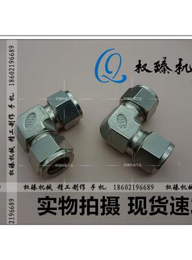 进口不锈钢316模锻双卡套式直角中间管接头弯头弯通 16MM