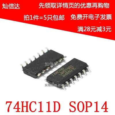 全新 74HC11D SN74HC11D 74HC11 三路3输入与门 贴片SOP14（5个）