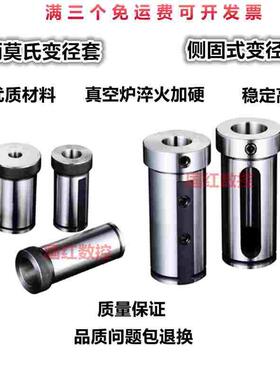 变径套莫氏直柄D25-MT1内孔车刀套U钻侧固式变径套D25-6/8/10/20