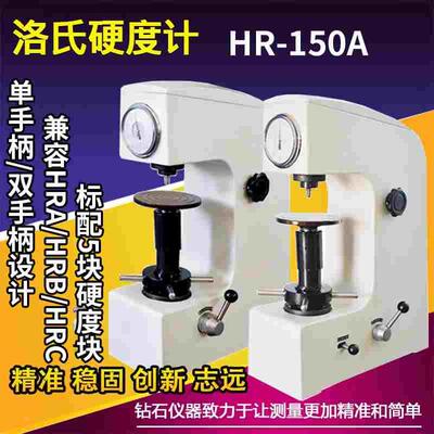 钻石HR150A洛氏硬度计机台式标准金属硬度测试仪钢铁模具热处理