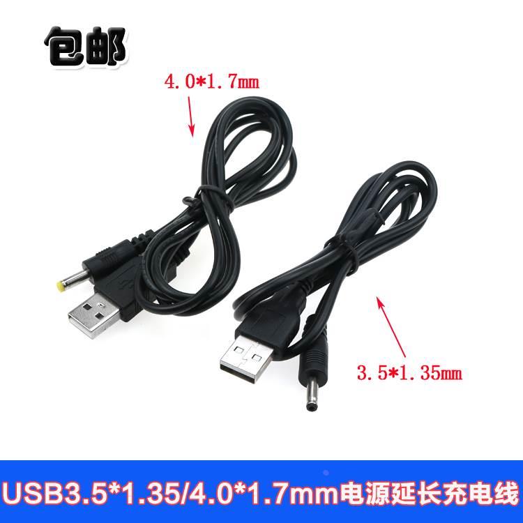 包邮USB转DC3.5*1.35/4.0*1.7mm电源线充电线台灯小风扇圆孔音箱