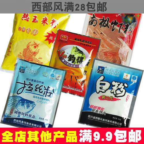西部风熟玉米粉南极虾粉白拉丝粉VB钓得多小药饵料野钓水库鲫鱼饵