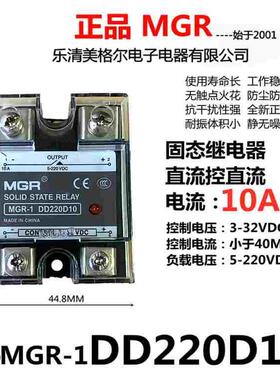 正品美格尔 固态继电器 MGR-1 DD220D10  直流控直流SSR 10A