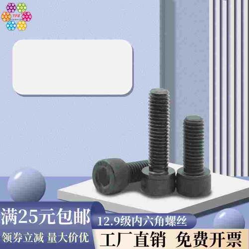 【M14-M22】12.9级发黑高强度内六角螺丝 杯头螺栓