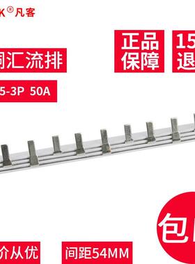 汇流排C45/DZ47 3P断路器接线端子1米50A黄铜连接铜排1.5厚*5mm宽