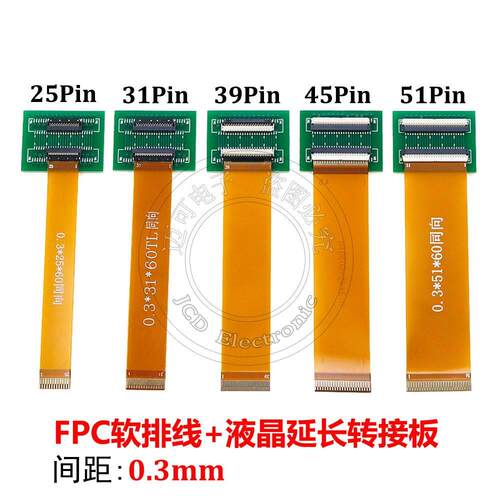 25/31/39/45/51Pin 0.3mm间距 60mmFPC液晶屏排线加延长板转接板