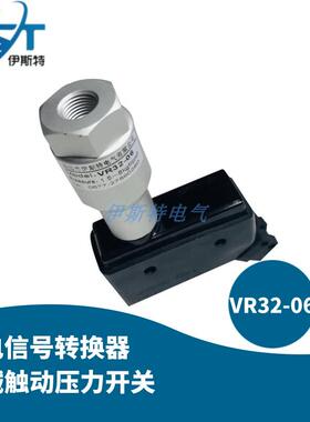 Yister气电信号转换器VR32-06压力开关电信号触电通断1分口SMC型