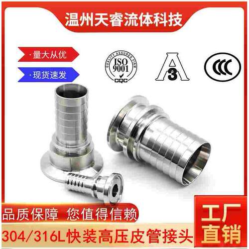 304/316L 不锈钢卫生食品级TC高压卡扣快装皮管接头卡箍宝塔软管