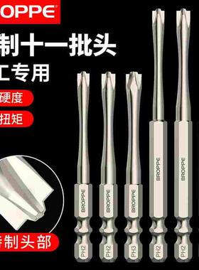 BROPPE浦派电工专用十一字批头水电空开面板螺丝起子头米字FPH2