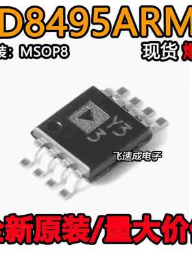 AD8495 AD8495ARMZ AD8495ARMZ-R7 丝印Y33 放大器芯片 MSOP-8