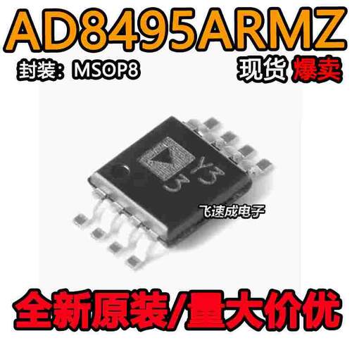 AD8495 AD8495ARMZ AD8495ARMZ-R7 丝印Y33 放大器芯片 MSOP-8