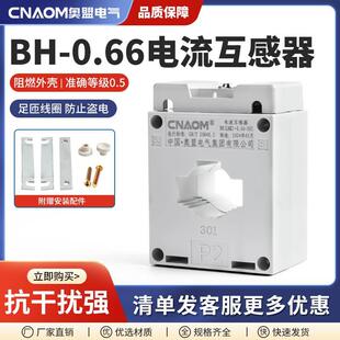 交流电流互感器BH 0.66 CT三相0.5级铜线30I小型50 50I 100