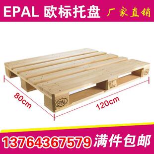 欧标木托盘围板木铲板四面叉车免熏蒸出口实木物流栈板防潮垫仓板