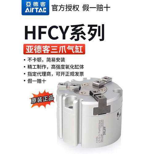 亚德客三爪气动手指气缸 HFCY25 HFCX25 HFCI16 20 32 40 50 63