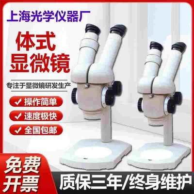 上海光学原PXS-100体视显微镜100倍 XTT-100体视显微 原装正品