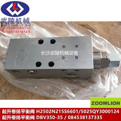 起升卷扬平衡阀DBV350-35/084538137335