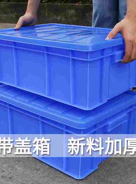 周转箱带盖长方形物流箱塑料箱转运箱收纳箱零件盒整理箱整理分类
