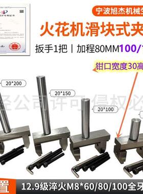 火花机夹具夹具滑块式NK80优质不锈钢方形精密单孔电脉冲机头铜公