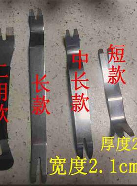 汽车内饰钢翘板工具汽车中控台导航音响拆卸门板拆车内饰撬板钢翘