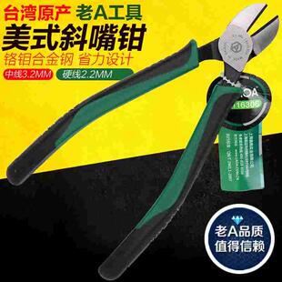 老A 中国台湾铬钼合金钢6”锋利工业型斜嘴钳 斜口钳 电工钳