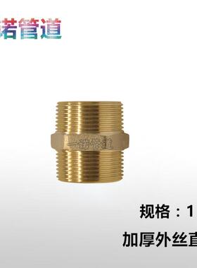 1寸铜接头DN25黄铜外牙直接水管螺纹接头对丝自来水管道配件
