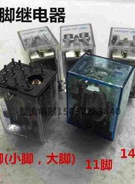 焊脚继电器JQX-13F,MY2NJ,LY2NJ,MY3,MY4-6V12V24V36V110V220V等