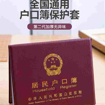 居民户口本外套通用户口薄外壳户口册套外皮证件保护套新款收纳