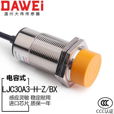 电容式接近开关M检测木材金属透明物体感应传感器LJC30A3-H-Z/BX