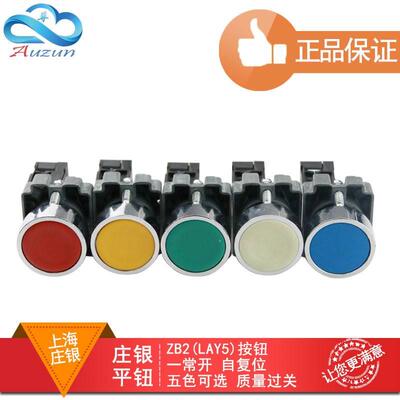 上海庄银 3C认证 ZB2(LAY5 XB2)-BA31 自复位按钮开关 平钮开关