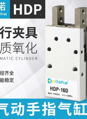 气动手指气缸角度型机械爪平型夹180度HDM/HDP-10/16/20/25/32Y型